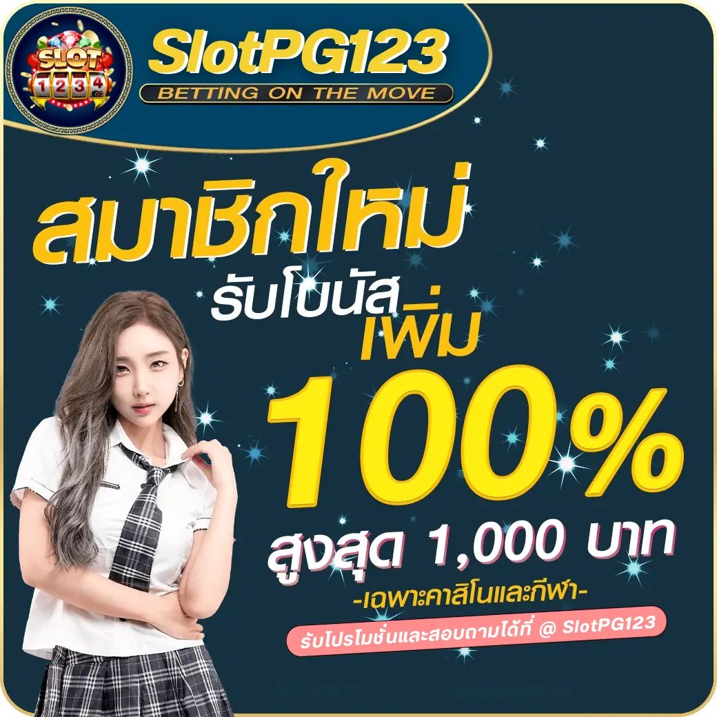 รวมโปรสล็อต