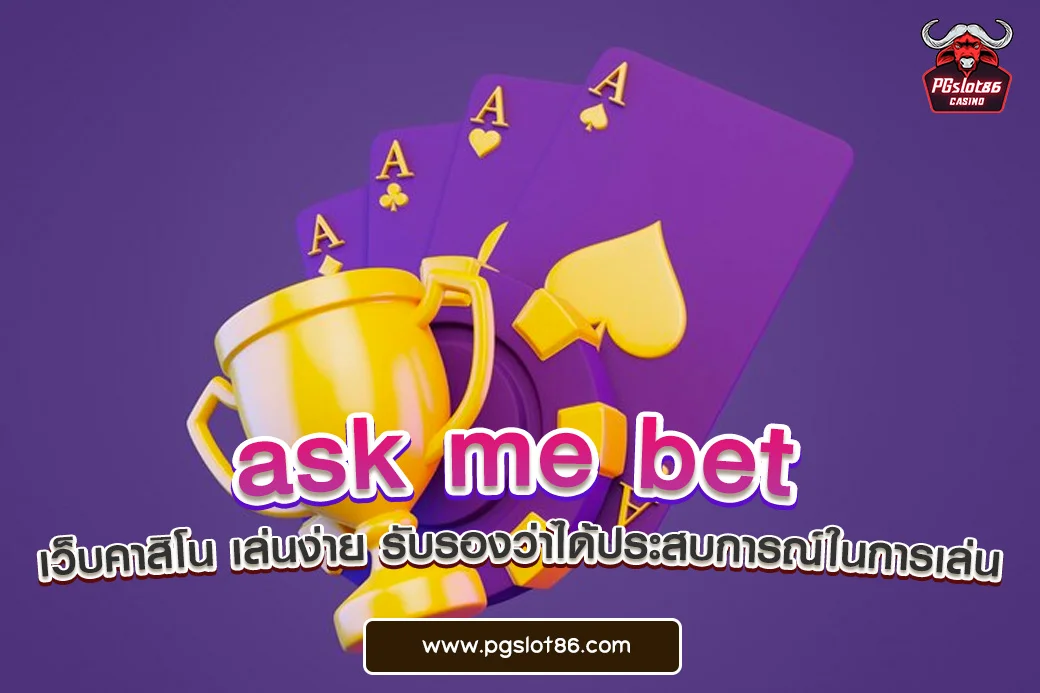 ask me bet